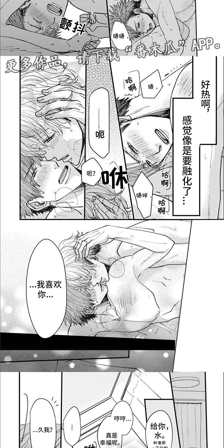 爱的类型漫画,第14章：交往1图