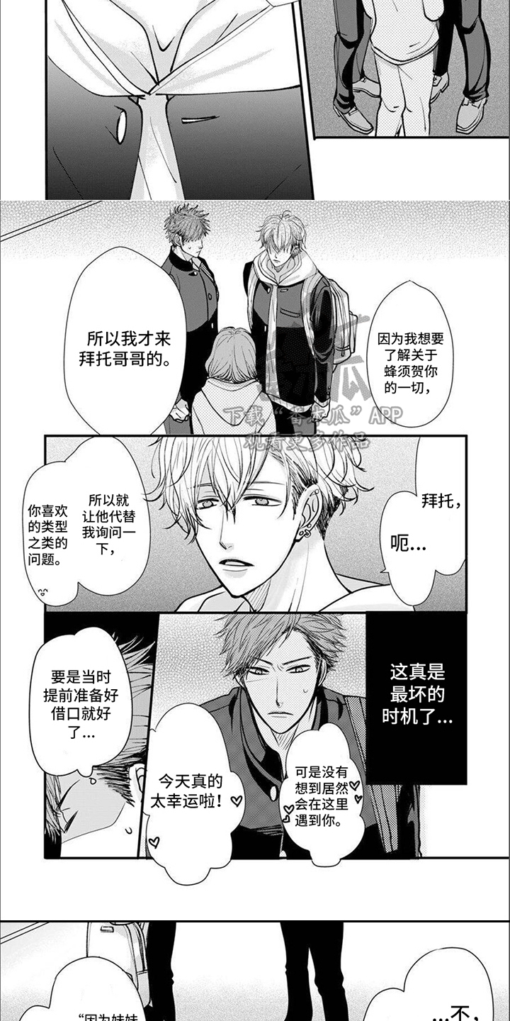 爱的不同类型漫画,第7章：坦白2图