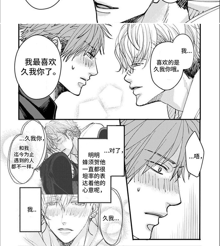 爱的类型英文漫画,第12章：心意2图