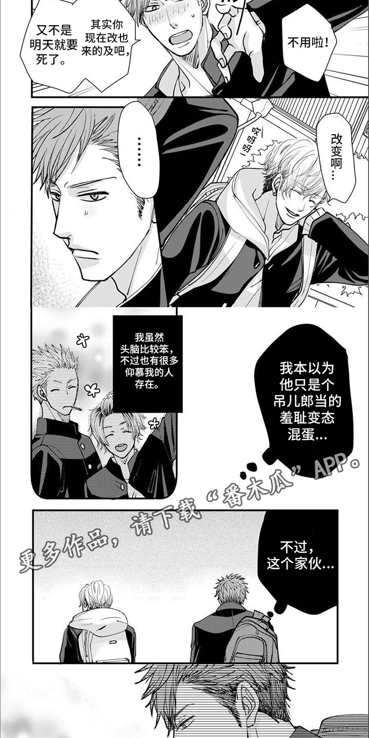 爱的类型漫画,第6章：谣言2图