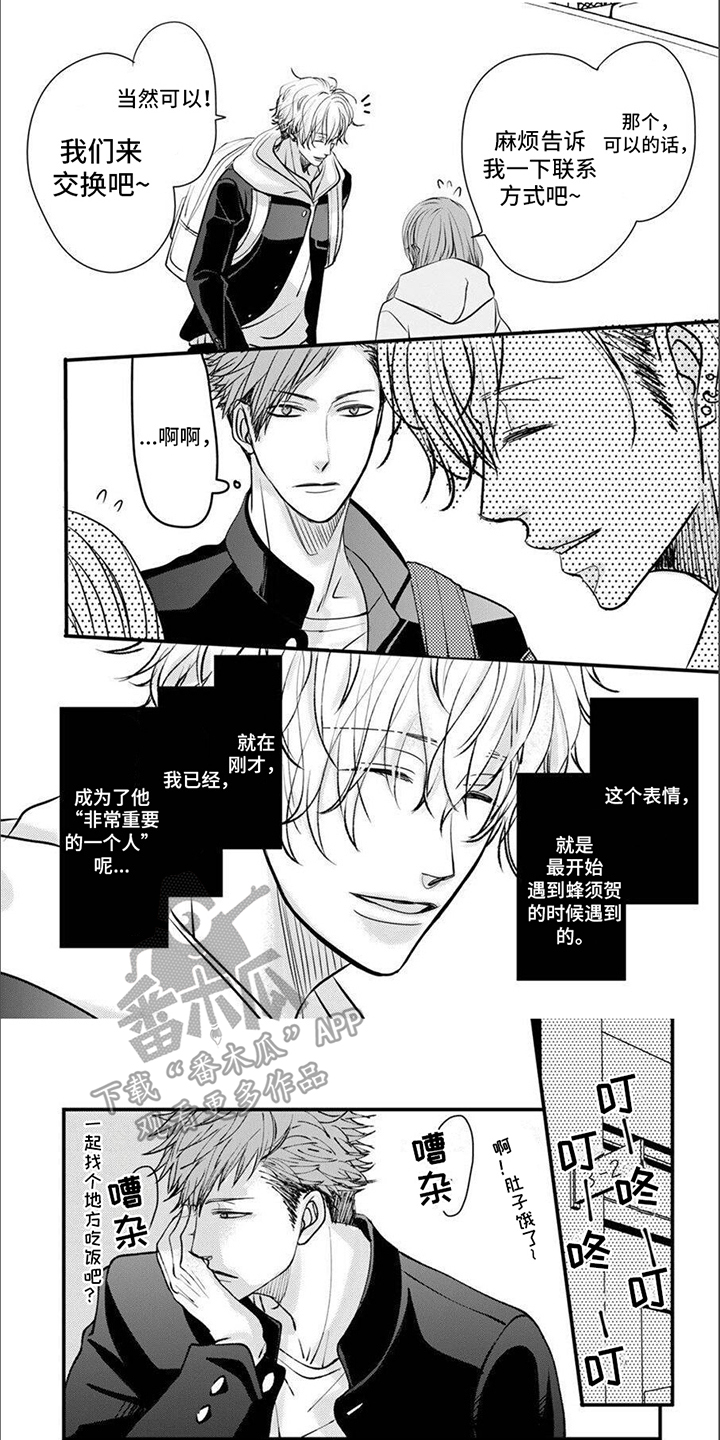 爱的类型漫画,第8章：说错话1图