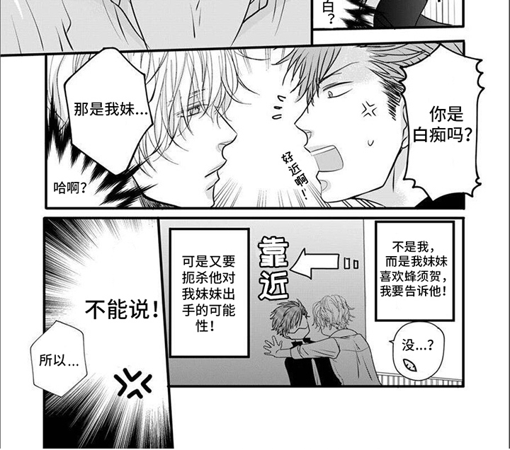 爱的类型有什么漫画,第2章：没法不管2图