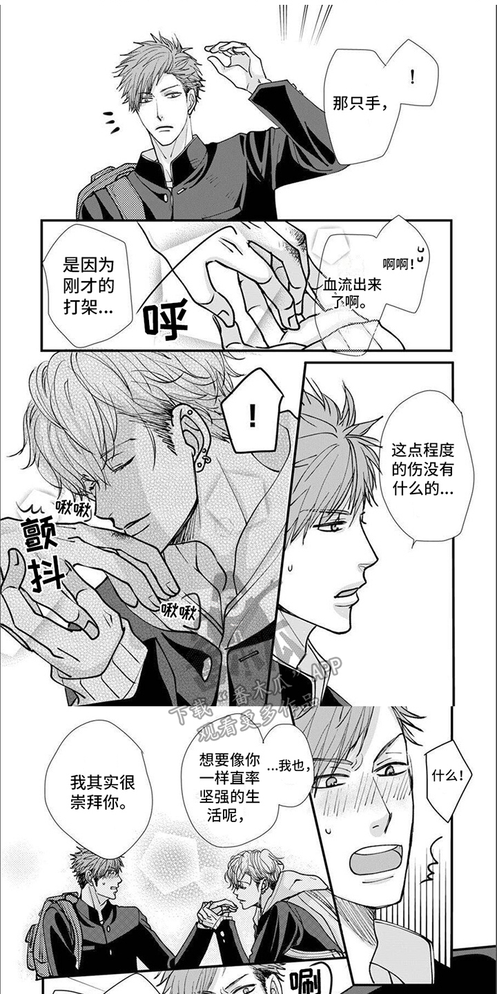 爱的类型漫画,第6章：谣言1图