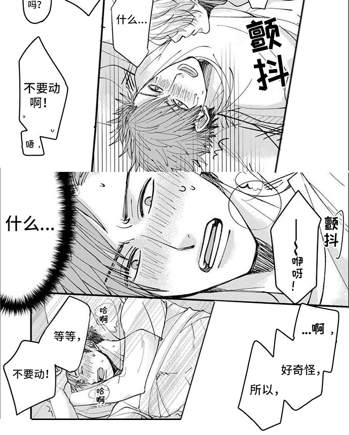 爱的类型有几种漫画,第13章：说清楚2图