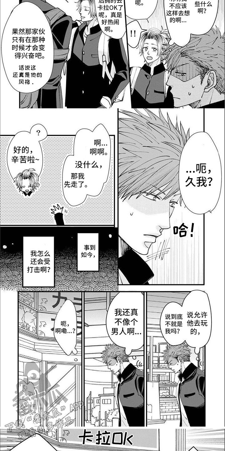 爱的类型英文漫画,第15章：嫉妒1图