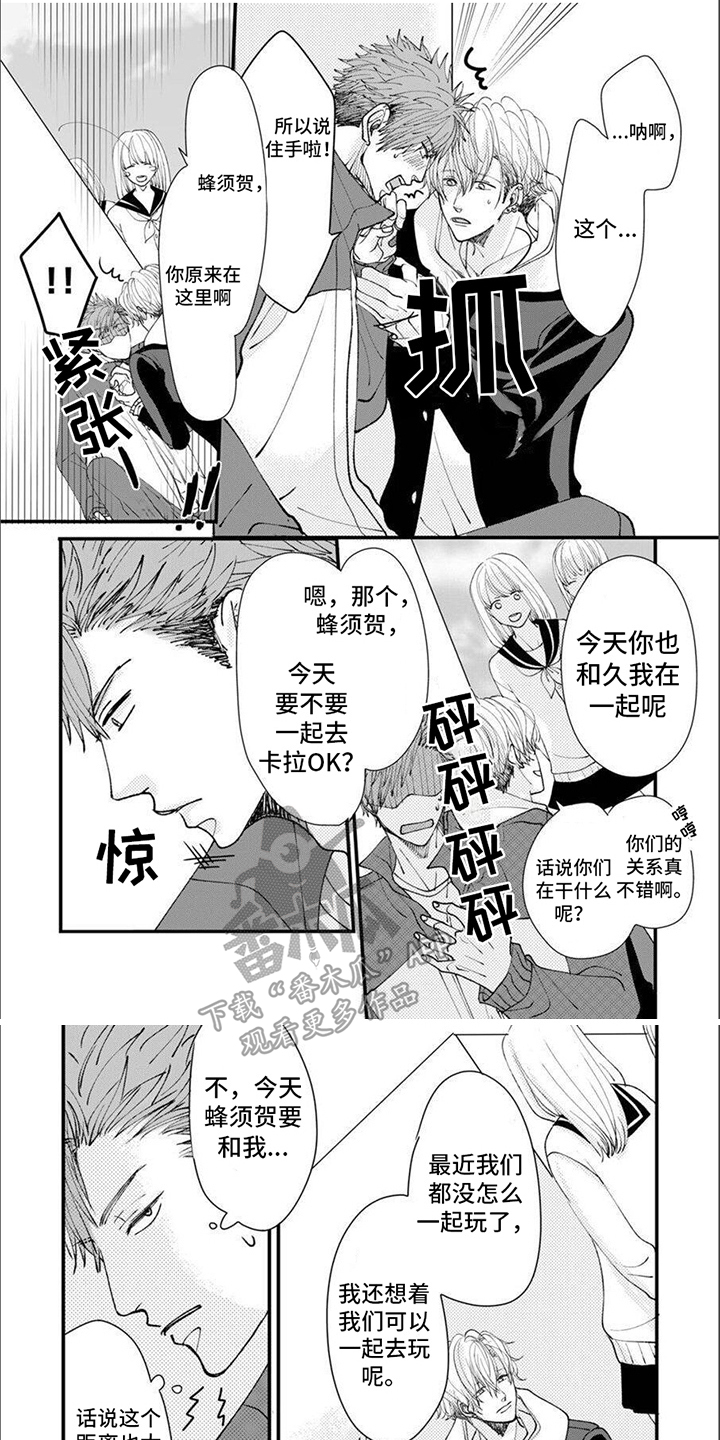 爱的类型英文漫画,第15章：嫉妒1图