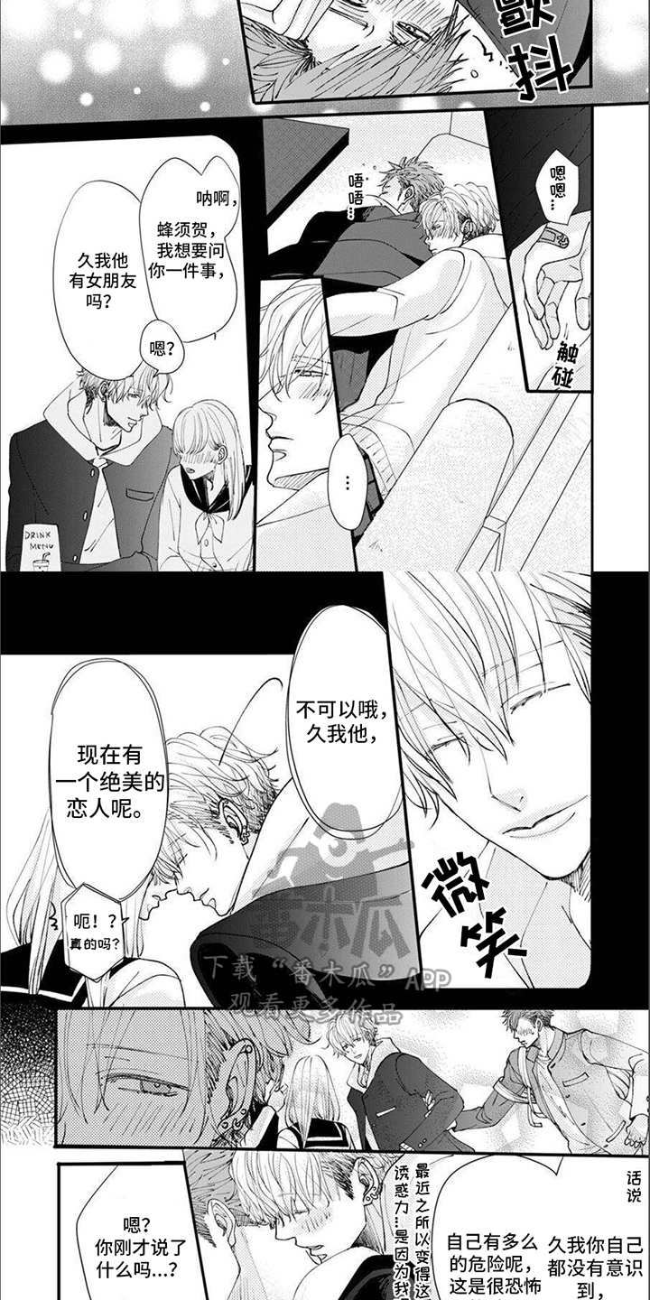 爱的相对论电视剧全集漫画,第16章：不够坦率（完结）1图