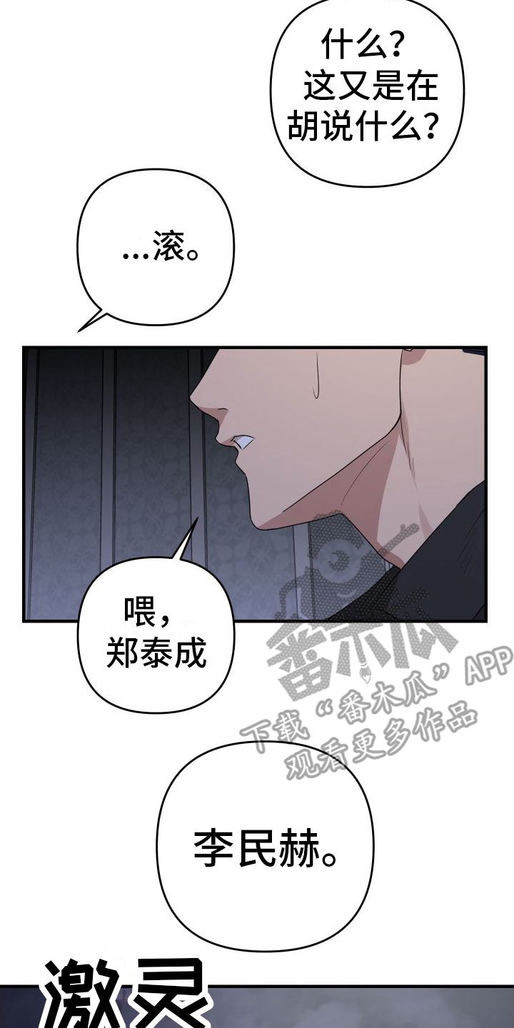 大鲨鱼吃人的视频漫画,第18章：找上门2图