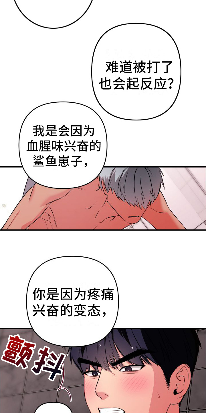 大鲨鱼炮漫画,第4章：互帮互助2图