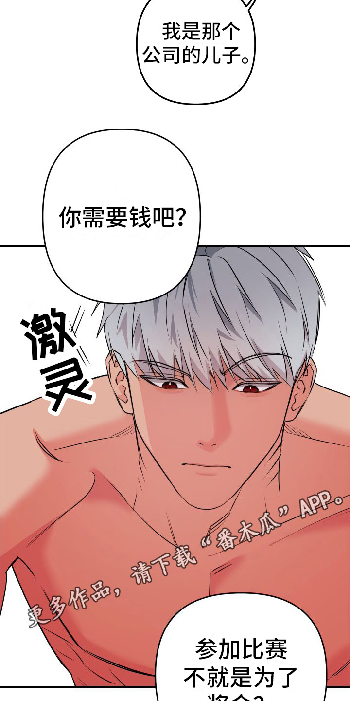 大鲨鱼电影免费观看漫画,第4章：互帮互助1图