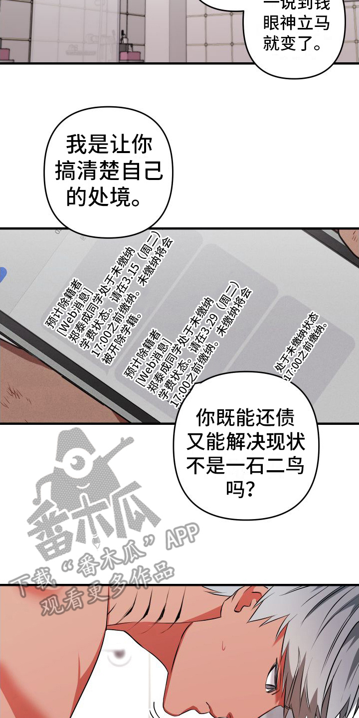 大鲨鱼电影免费观看漫画,第4章：互帮互助2图