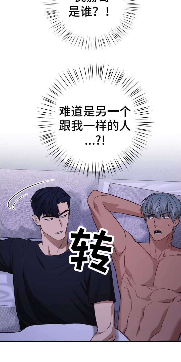 大鲨鱼抓包漫画,第13章：梦话  2图