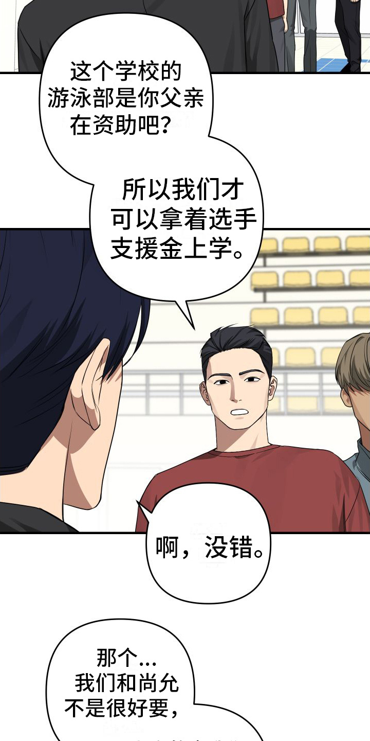 大鲨鱼工具箱漫画,第18章：找上门1图