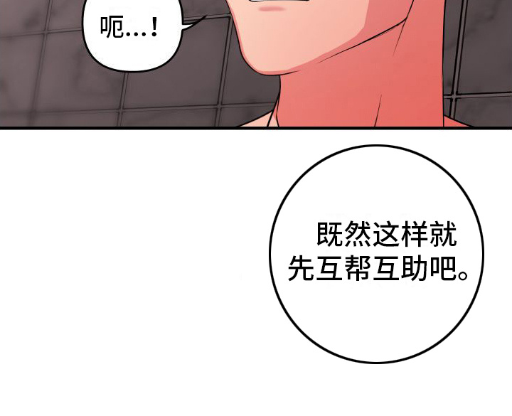 大鲨鱼炮漫画,第4章：互帮互助1图