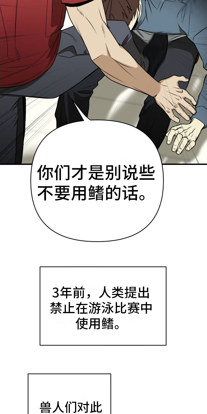 大鲨鱼漫画,第2章：游泳部2图