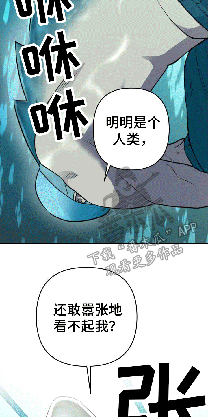 大鲨鱼机械科技有限公司漫画,第16章：下黑手2图