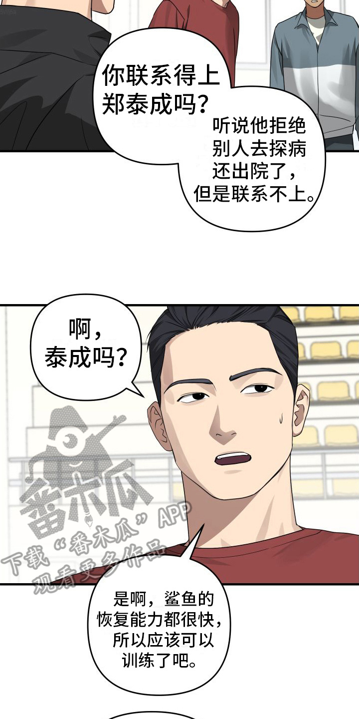 大鲨鱼工具箱漫画,第18章：找上门1图