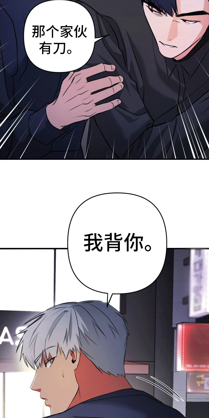 大鲨鱼的福利漫画,第7章：受伤2图