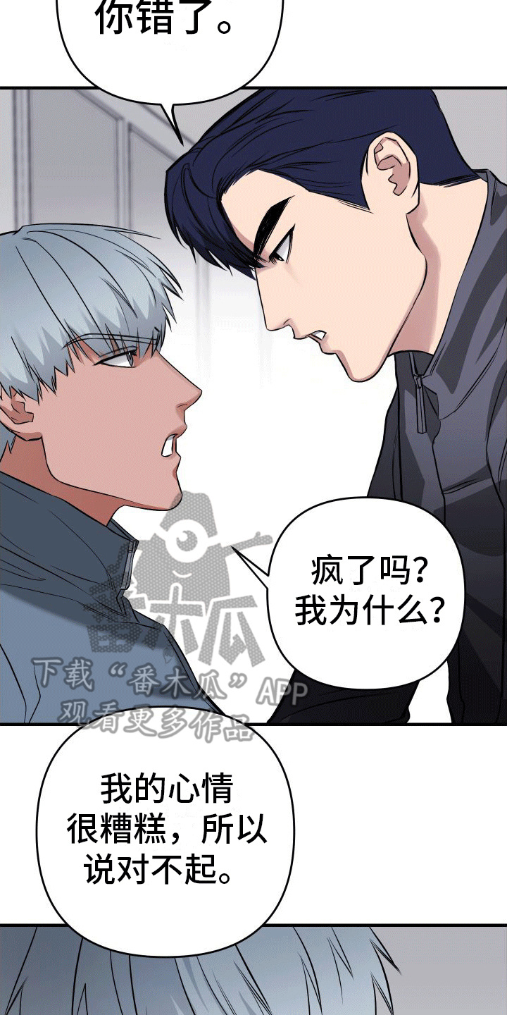 大鲨鱼3代怎么样漫画,第9章：恼火2图