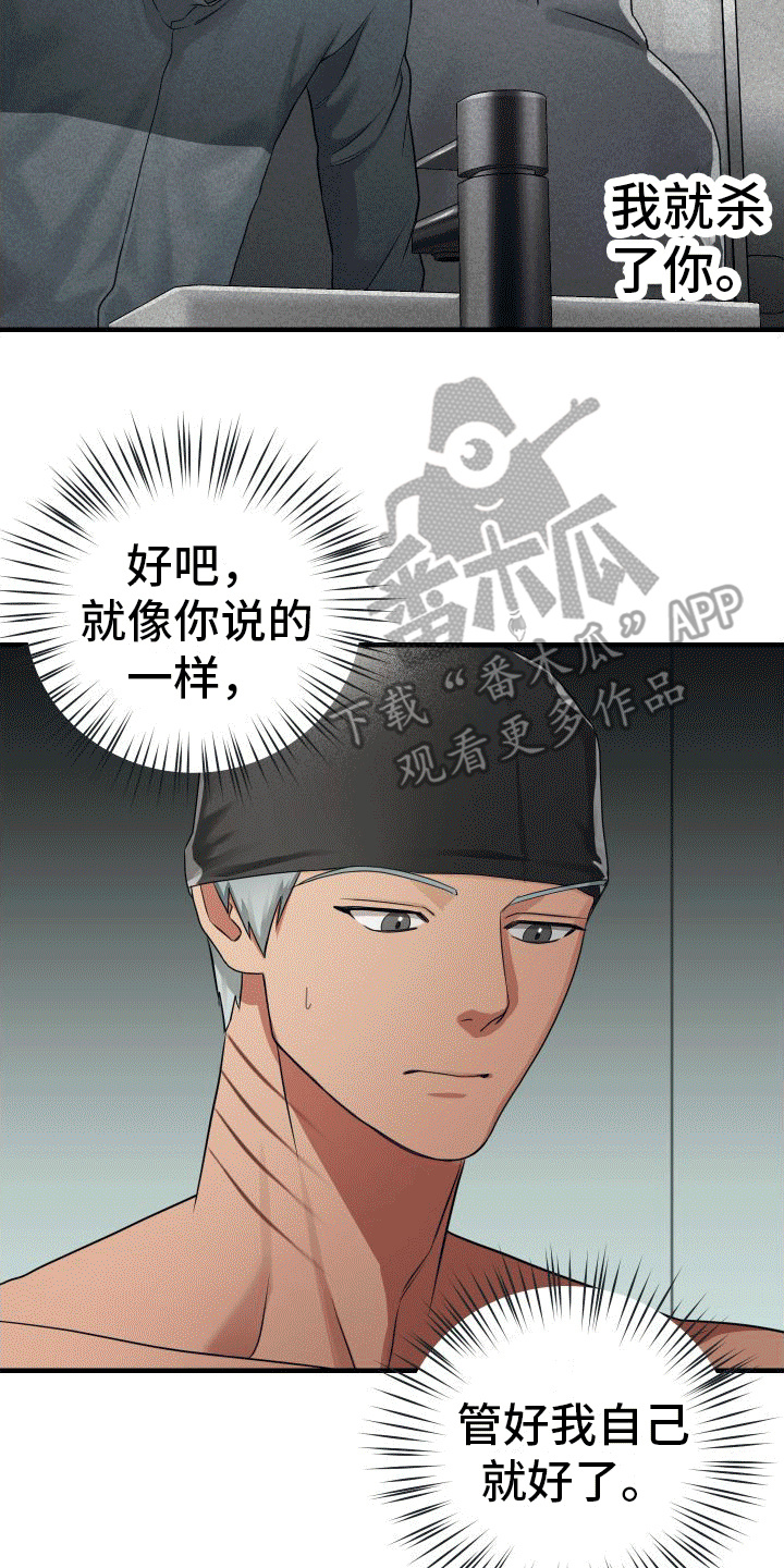 大鲨鱼漫画,第16章：下黑手2图