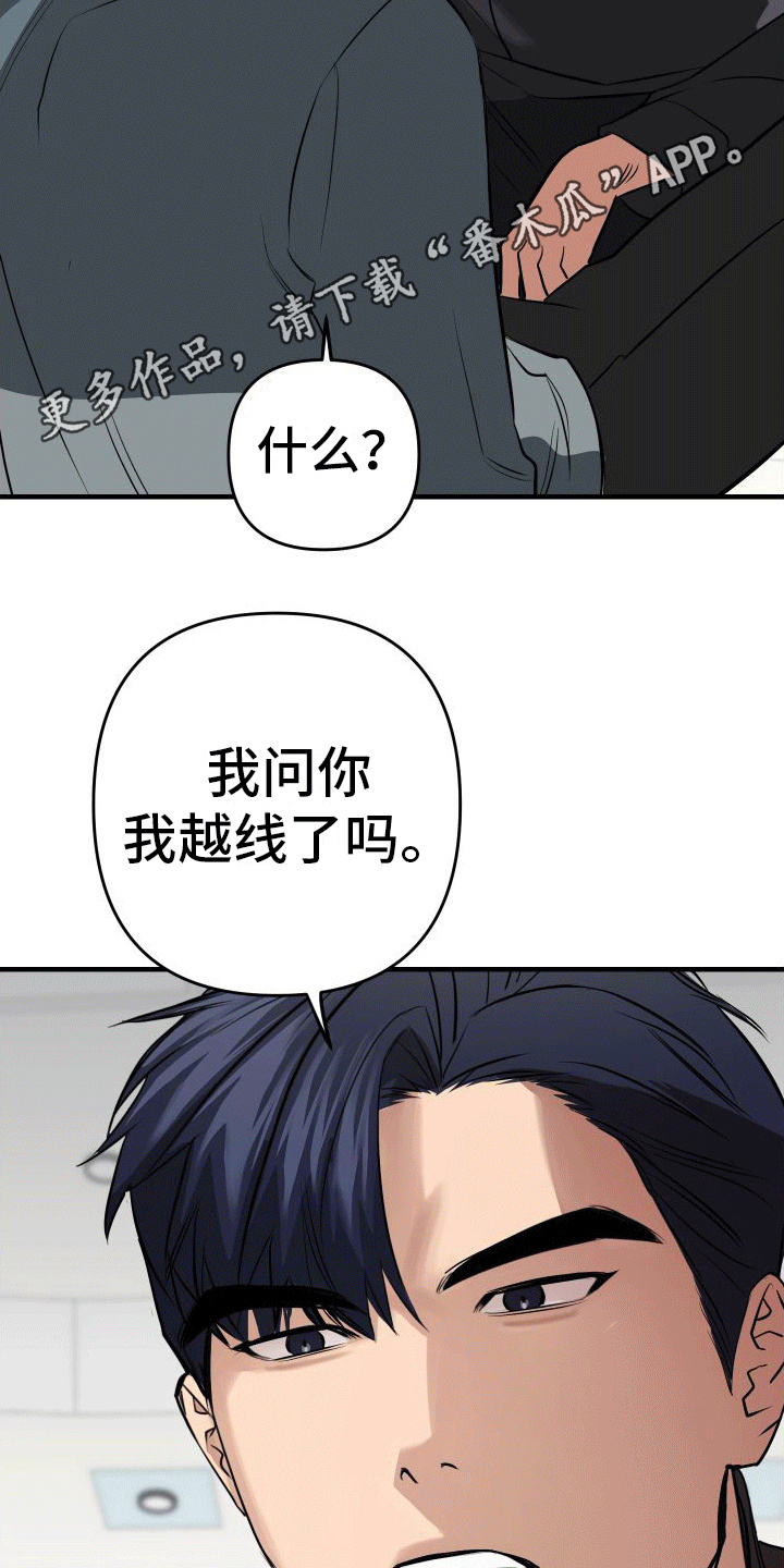 大鲨鱼3代怎么样漫画,第9章：恼火1图