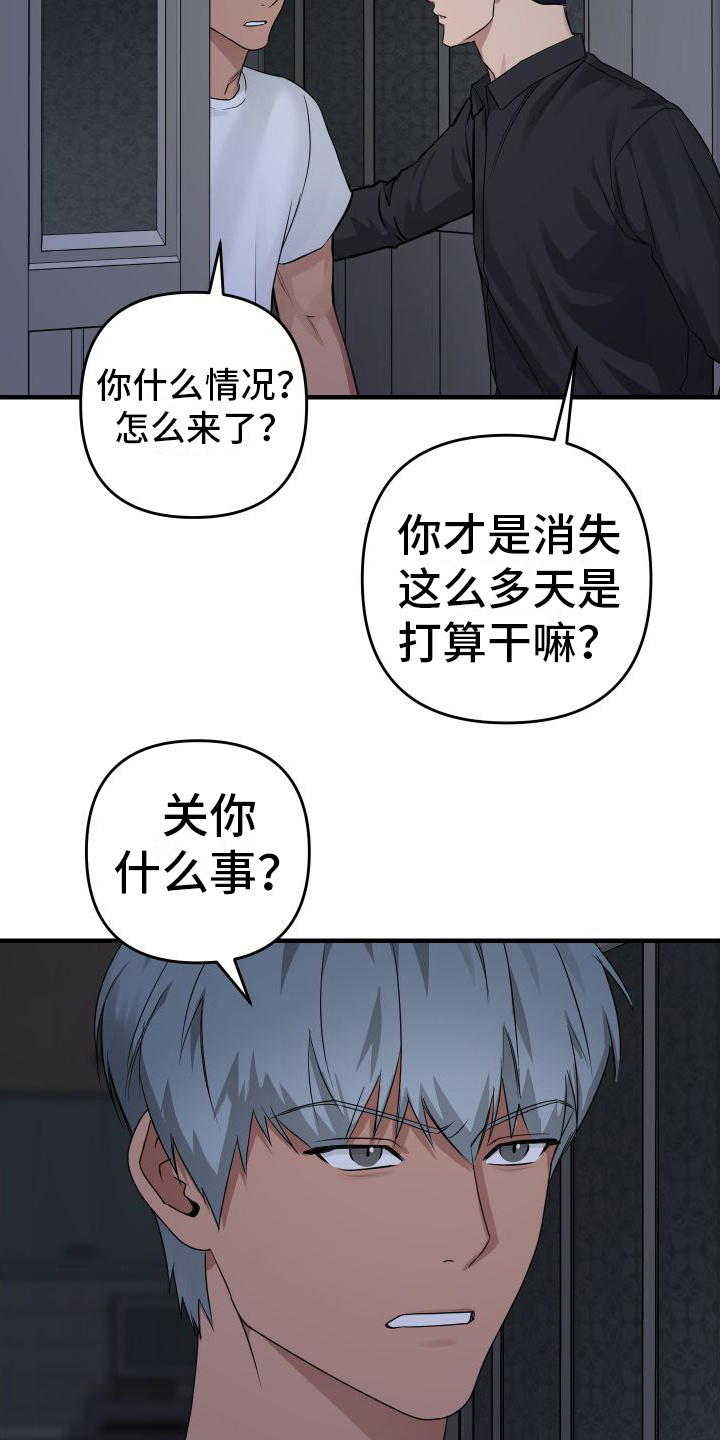 大鲨鱼工具箱漫画,第18章：找上门2图