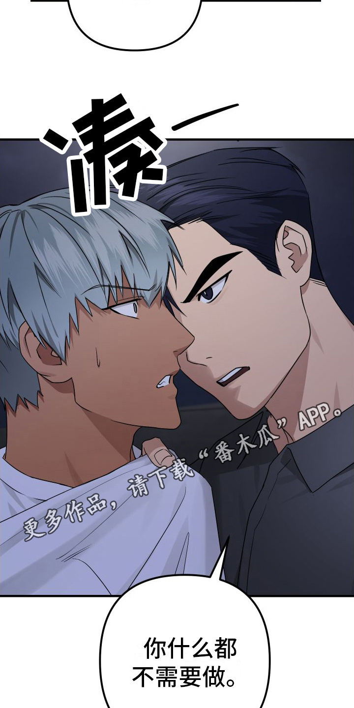 大鲨鱼二代和三代漫画,第18章：找上门1图