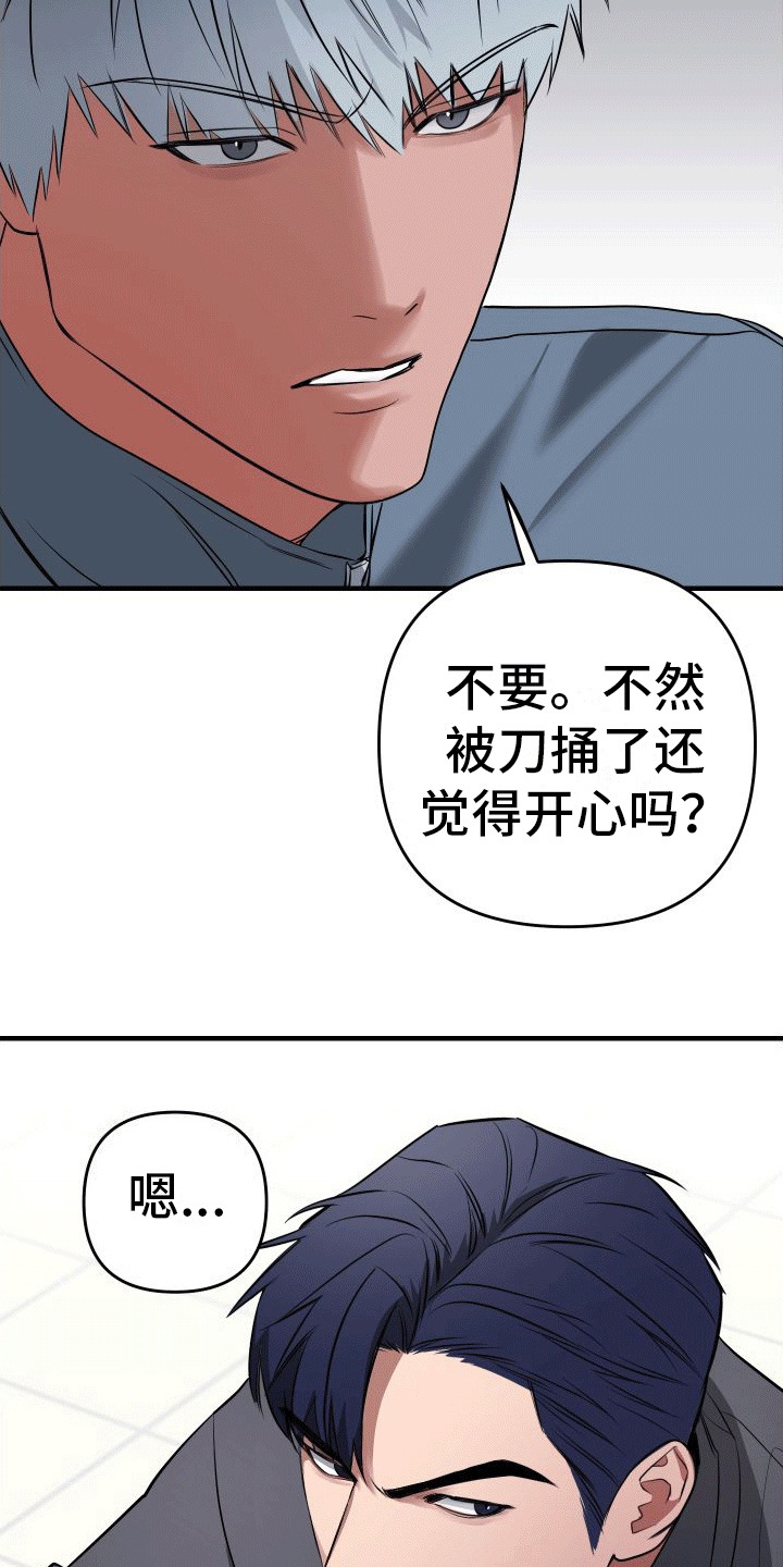 大鲨鱼吃小鱼漫画,第9章：恼火1图