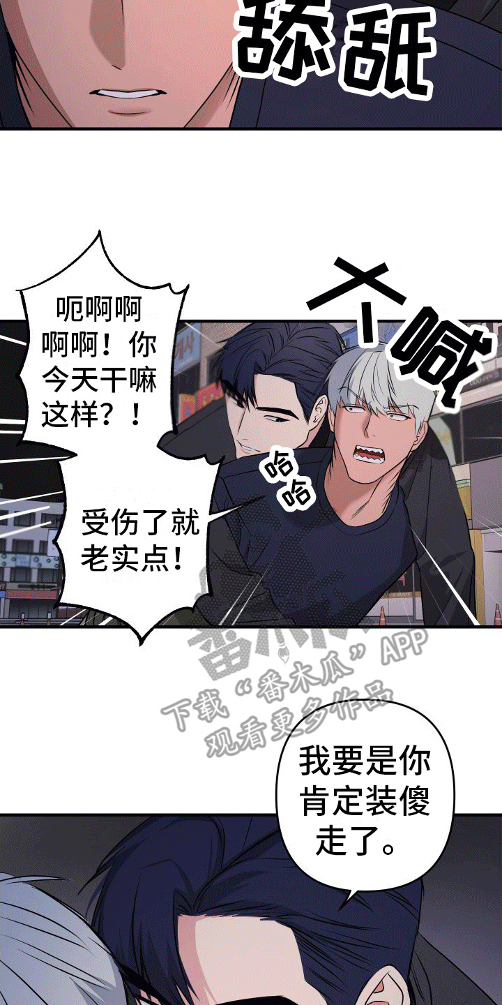 大鲨鱼底座功能:倾斜漫画,第7章：受伤1图