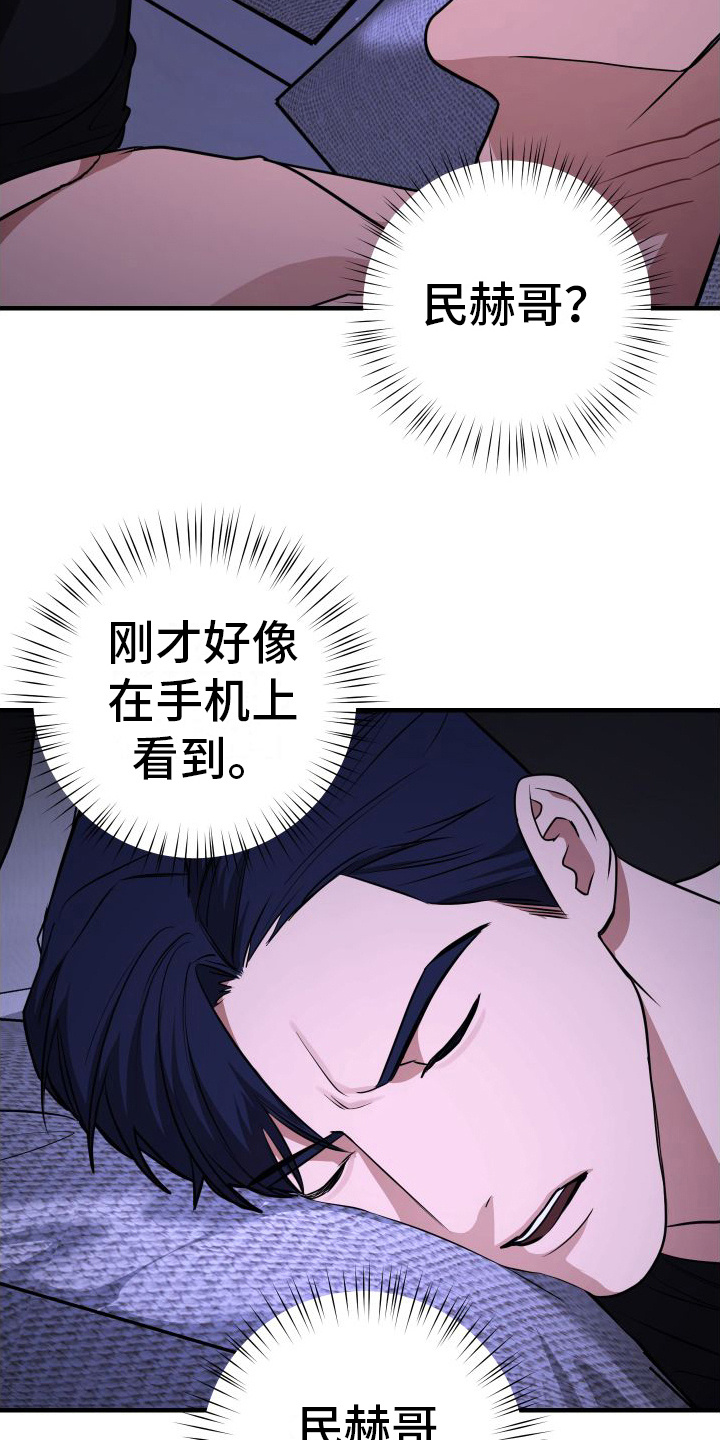 大鲨鱼抓包漫画,第13章：梦话  1图