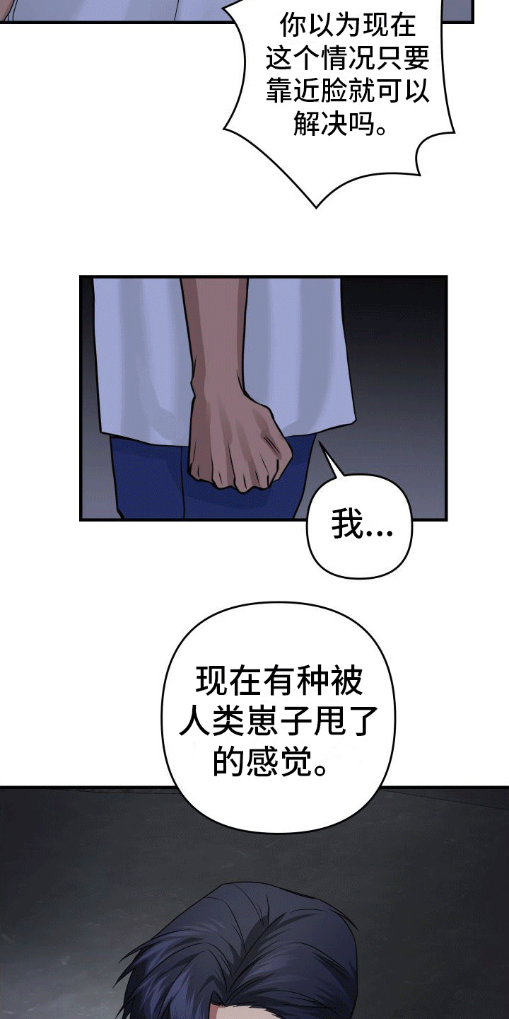 大鲨鱼英语怎么读漫画,第19章：不要走1图