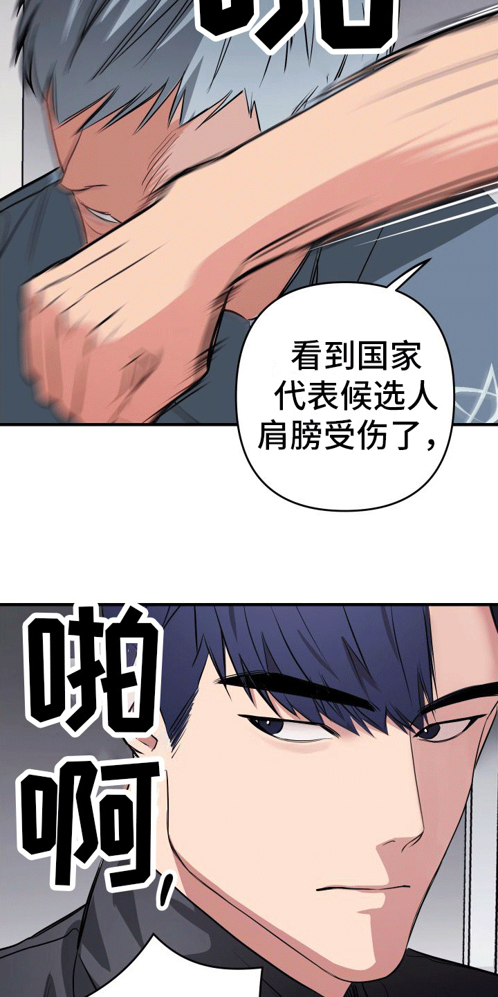 大鲨鱼底座功能:倾斜漫画,第8章：背影2图