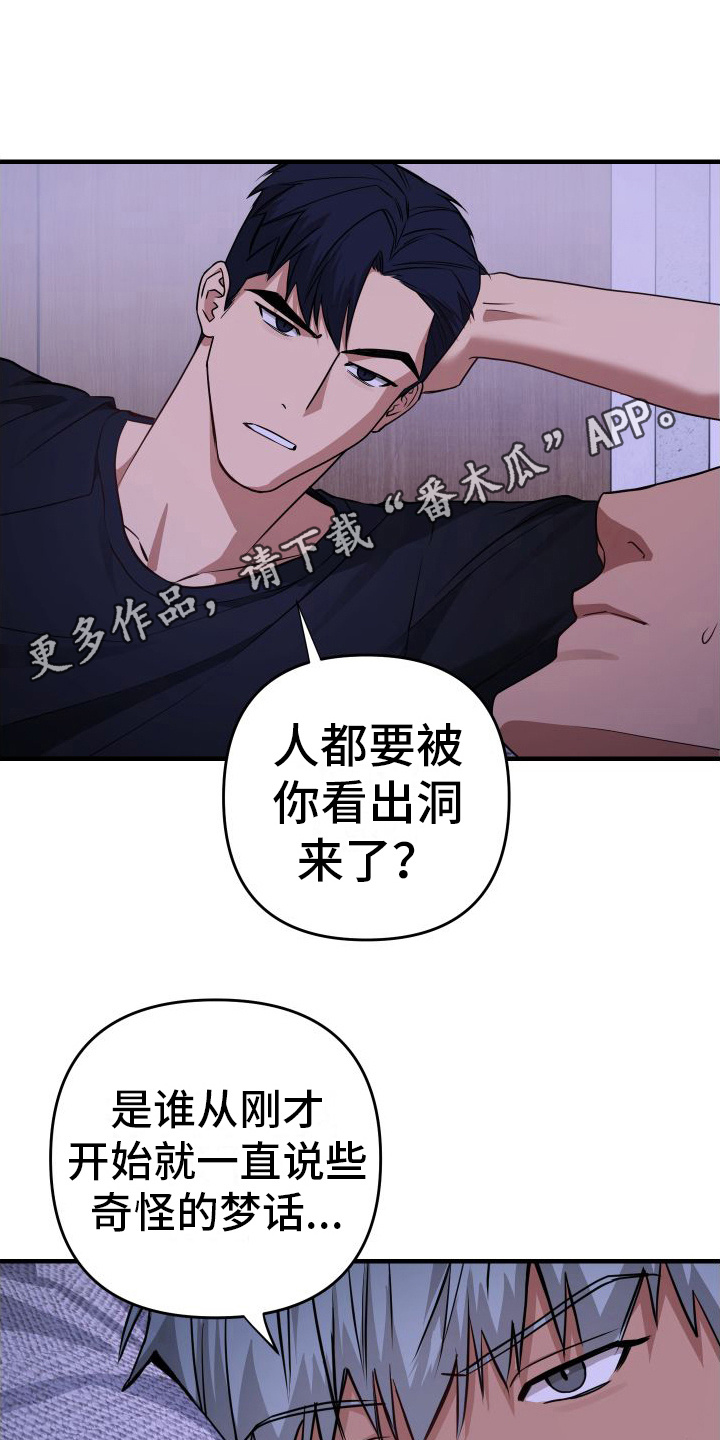 大鲨鱼的福利漫画,第13章：梦话  1图