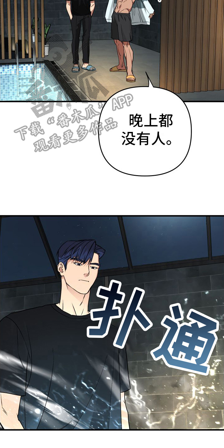 大鲨鱼的福利漫画,第13章：梦话  2图