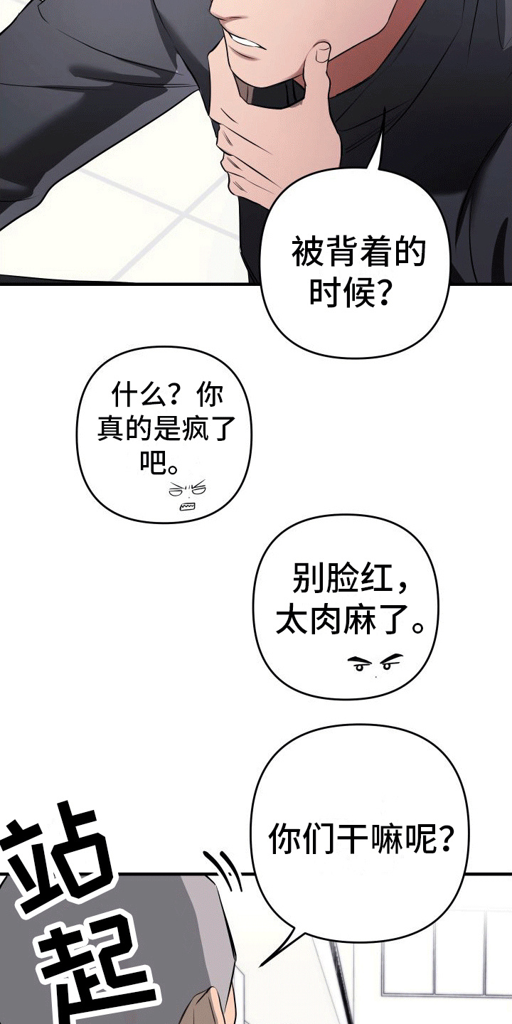 大鲨鱼吃小鱼漫画,第9章：恼火2图