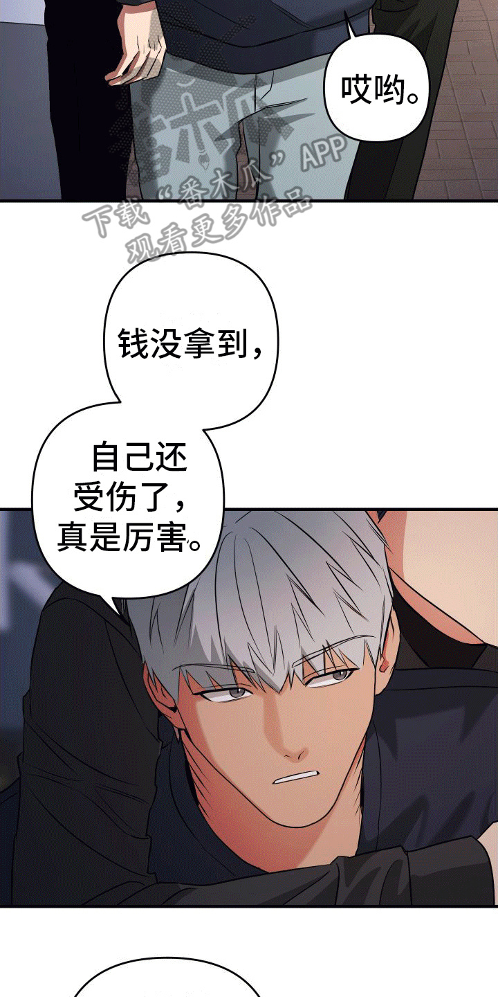 大鲨鱼的福利漫画,第7章：受伤2图