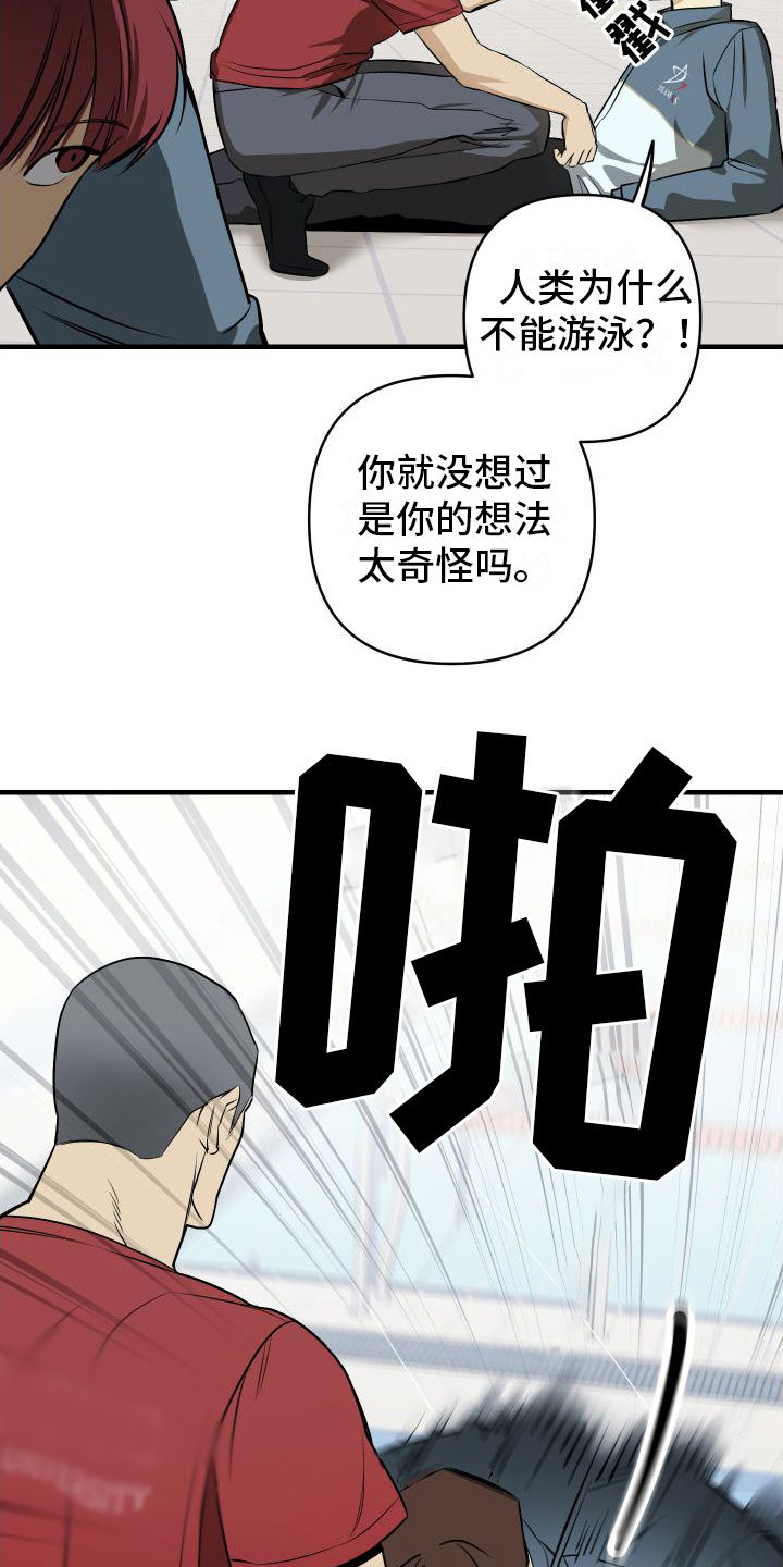 大鲨鱼漫画,第2章：游泳部1图