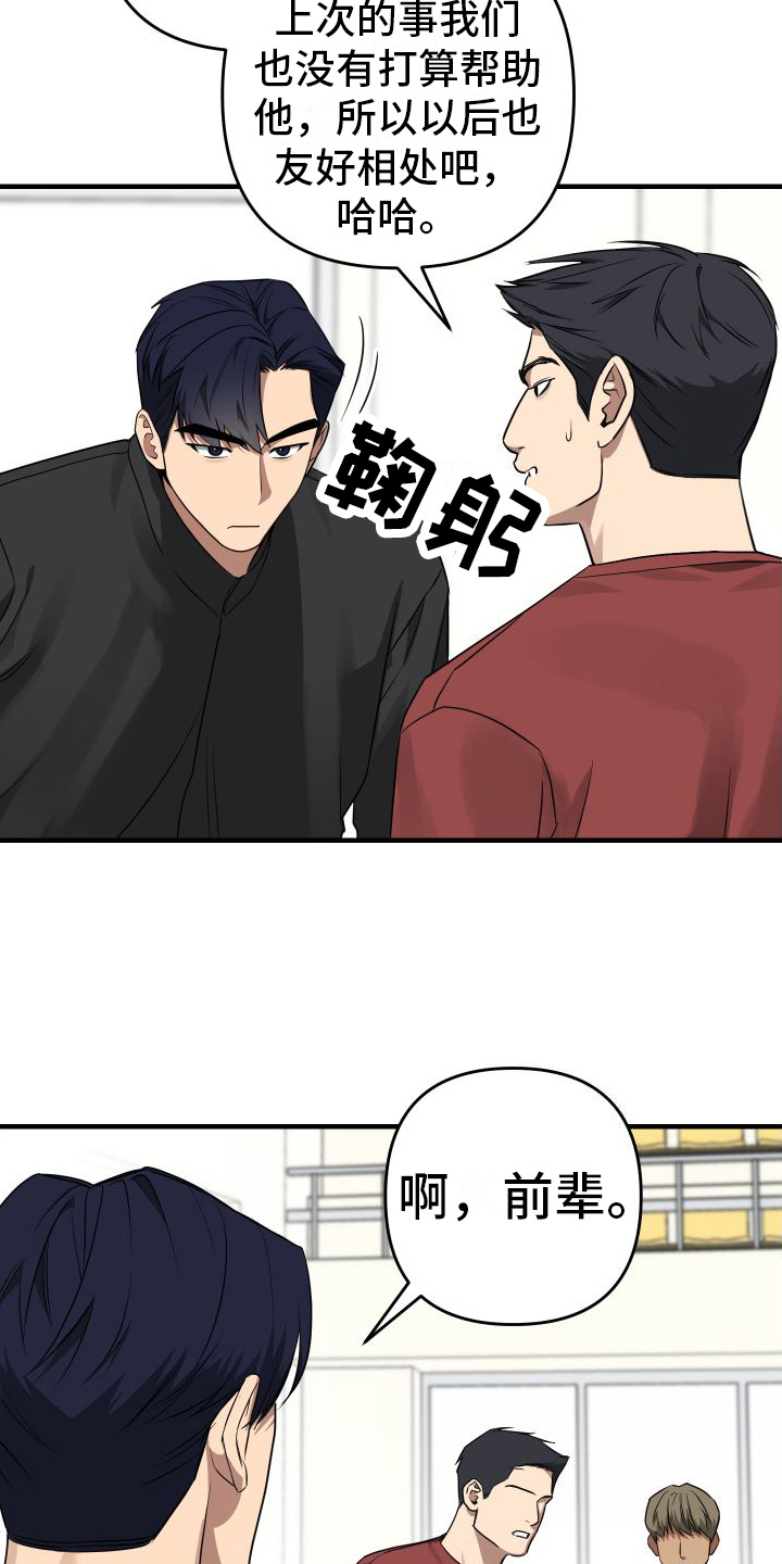 大鲨鱼工具箱漫画,第18章：找上门2图