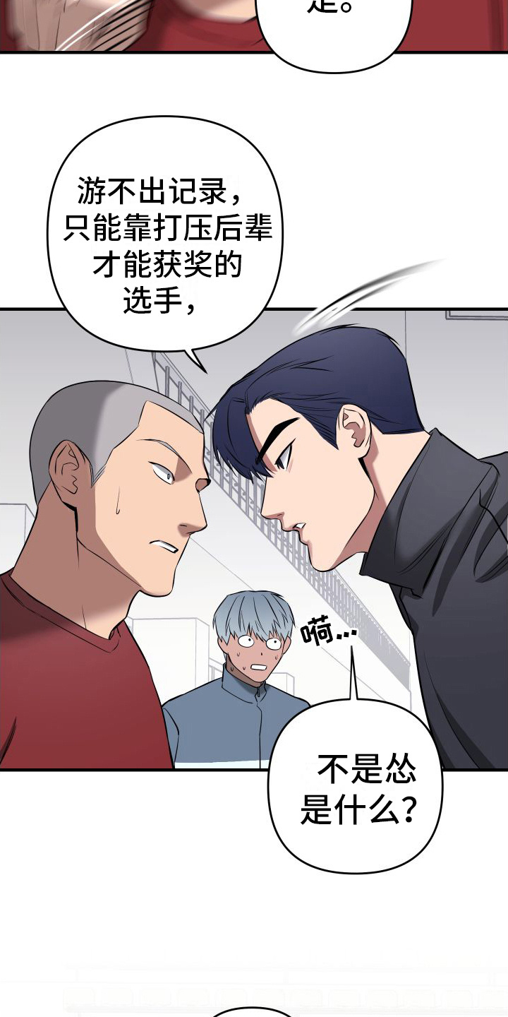 大鲨鱼吃小鱼漫画,第9章：恼火2图