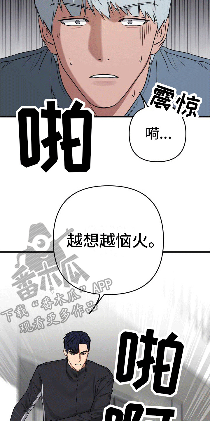 大鲨鱼脚本下载漫画,第9章：恼火2图