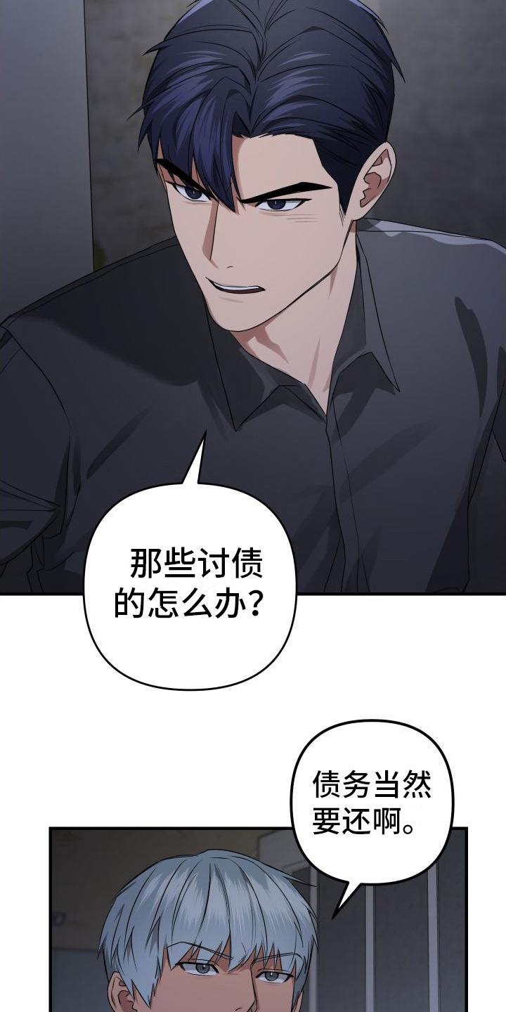 大鲨鱼抓包漫画,第18章：找上门1图