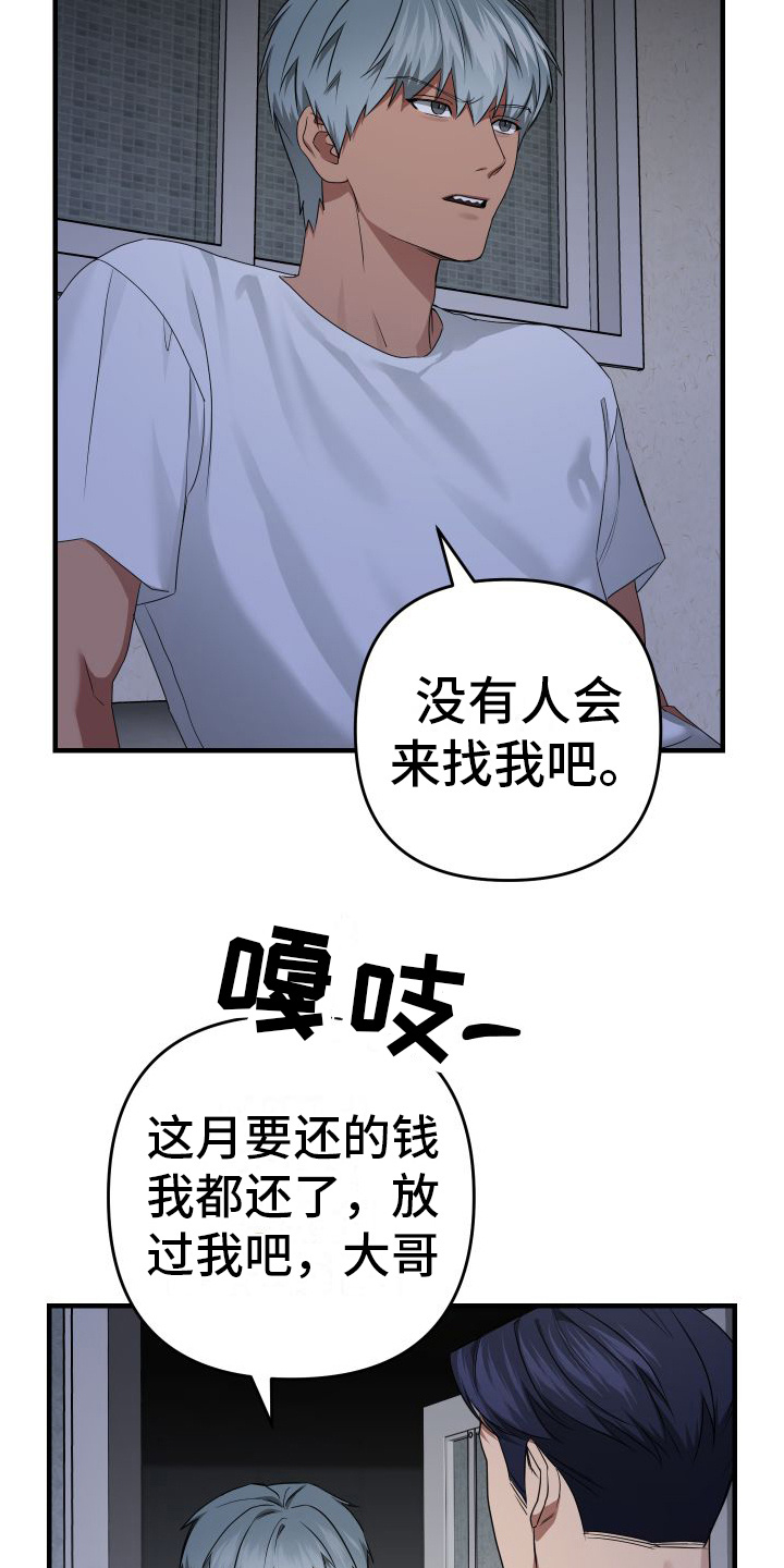 大鲨鱼工具箱漫画,第18章：找上门1图