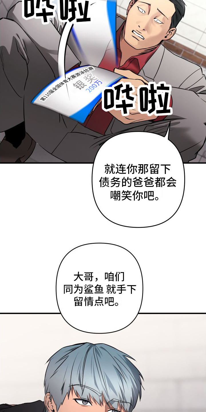 大鲨鱼影视漫画,第1章：讨债2图