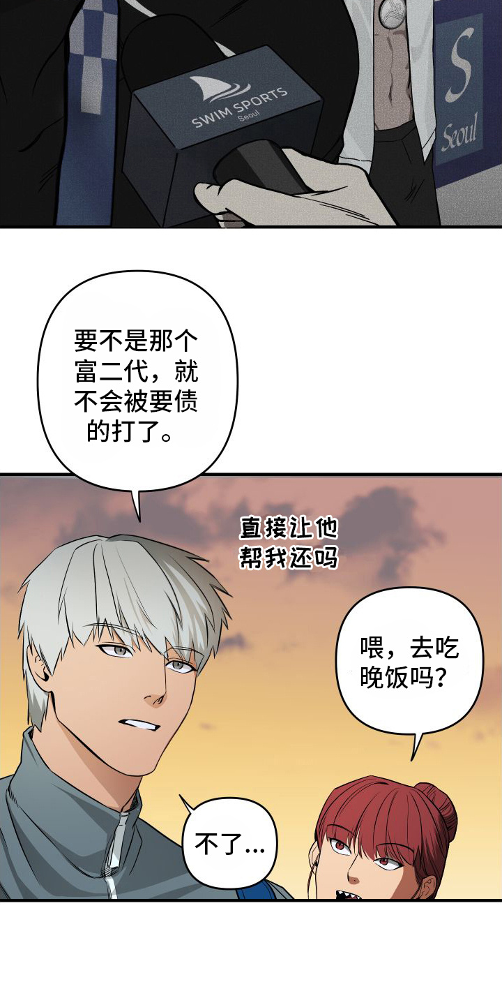 大鲨鱼漫画,第2章：游泳部1图