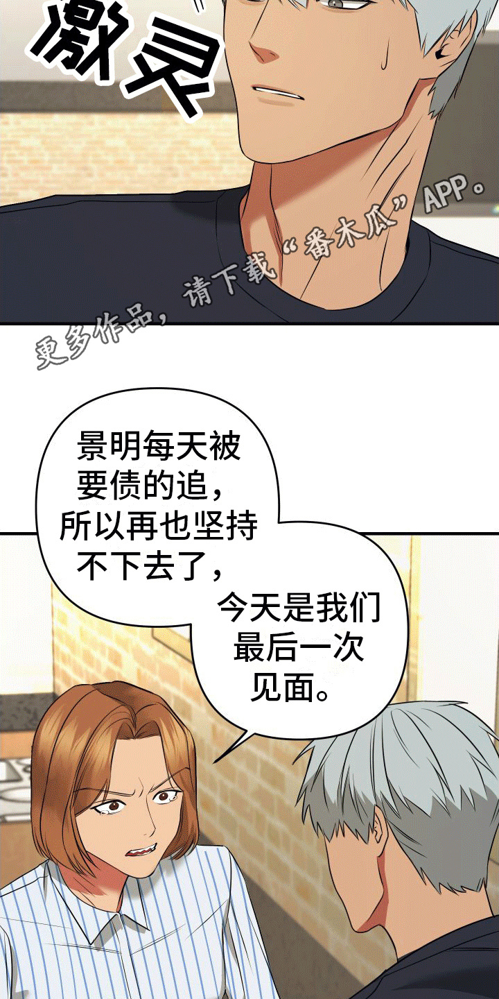 大鲨鱼的视频漫画,第7章：受伤1图