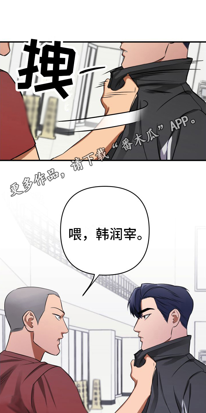 大鲨鱼吃小鱼漫画,第9章：恼火2图