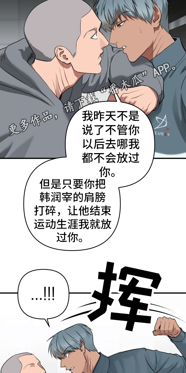 大鲨鱼的视频漫画,第15章：密谋1图