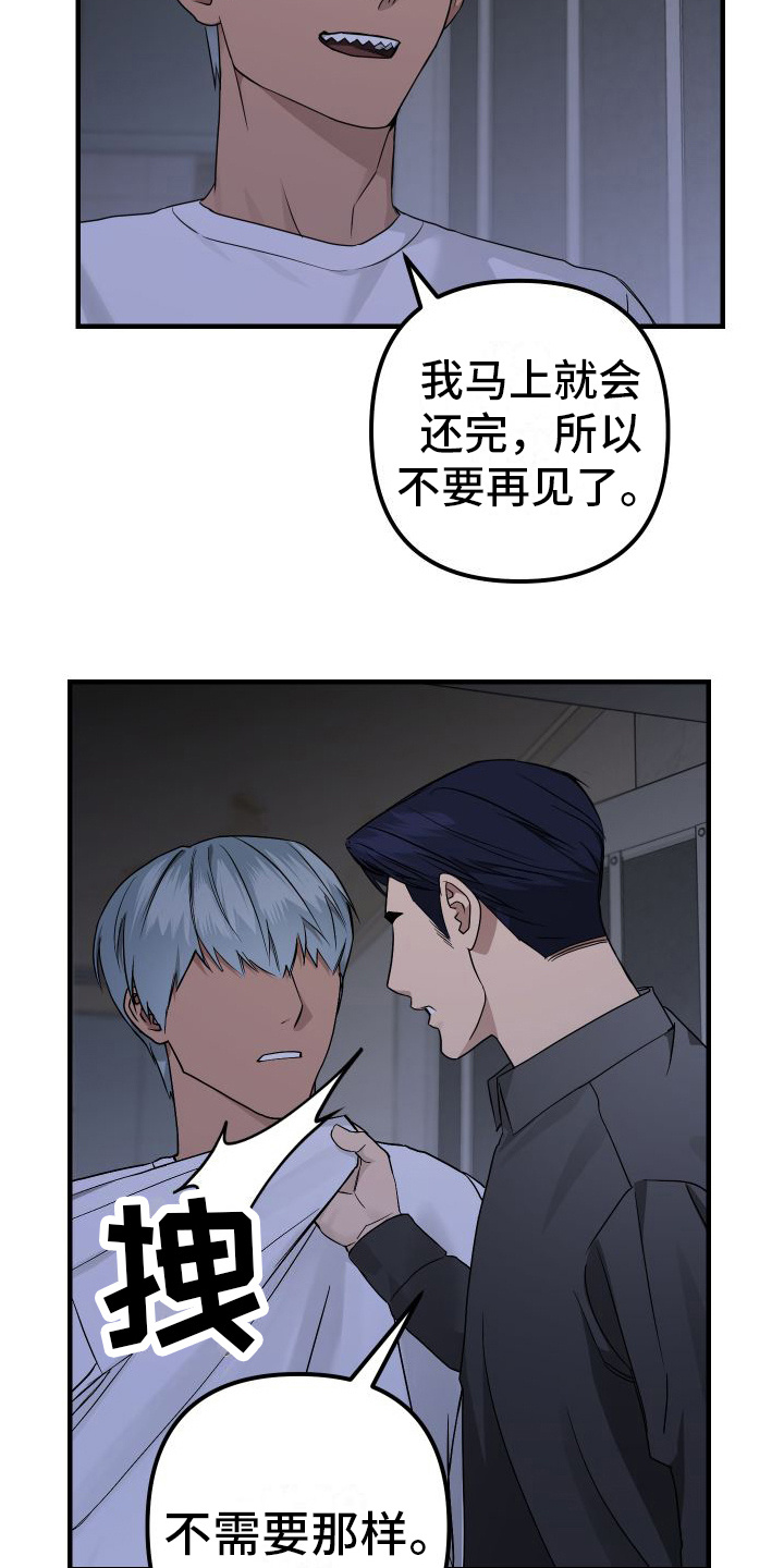 大鲨鱼抓包漫画,第18章：找上门2图