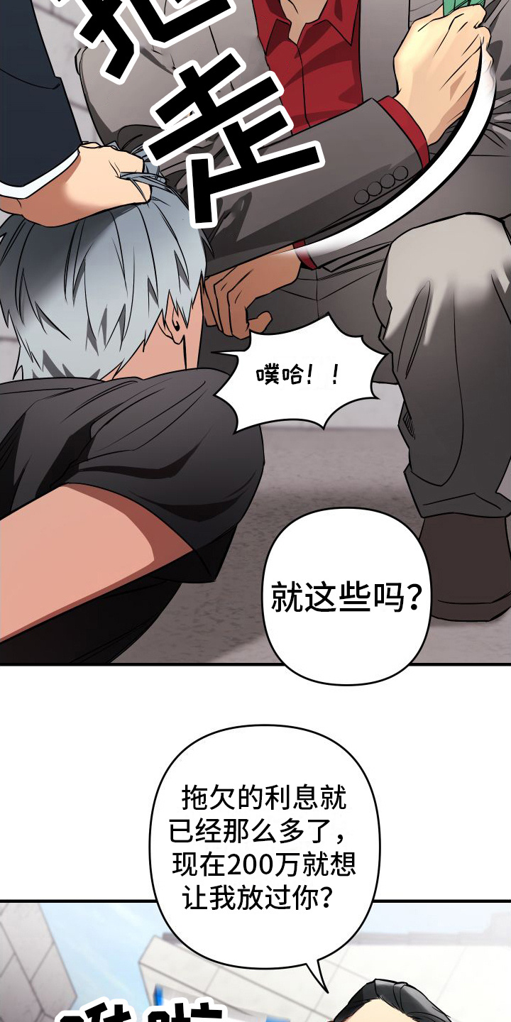 大鲨鱼影视漫画,第1章：讨债1图