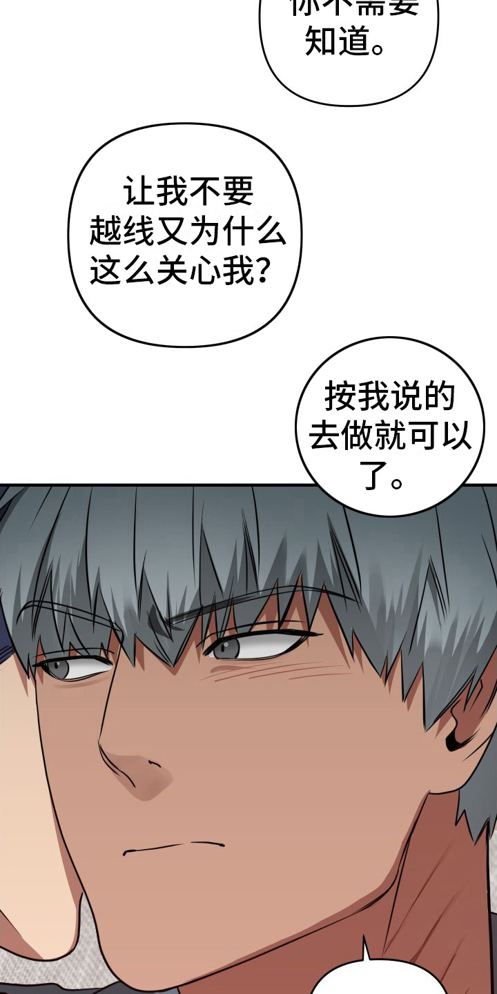 大鲨鱼脚本下载漫画,第12章：急切 2图